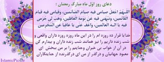 دعای روز اول ماه مبارک رمضان دعای روز اول ماه مبارک رمضان