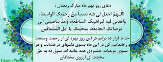 دعای روز نهم ماه مبارک رمضان دعای روز نهم ماه مبارک رمضان