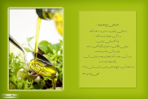 hadith-olive-zeytoon