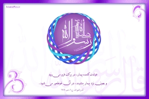 hadith-hazrat-mohammad-barekat3
