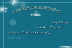 k-hadith-imam-sadegh-01
