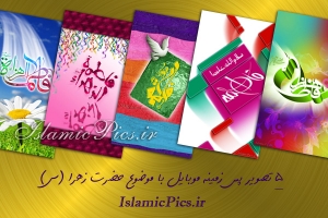 islamicpics-ir-mobile-1