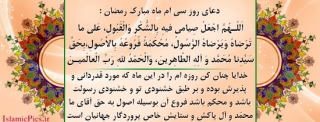 دعای روز  سی ام   ماه مبارک رمضان