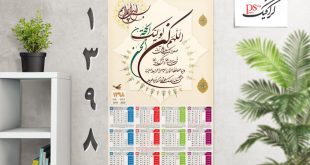 تقویم مذهبی 98 دیواری لایه باز
