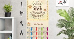 تقویم مذهبی 98 طرح وان یکاد