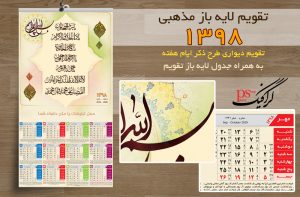 تقویم مذهبی 98 دیواری (ذکر ایام هفته)