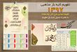 تقویم لایه باز مذهبی 97 دیواری (ذکر ایام هفته)
