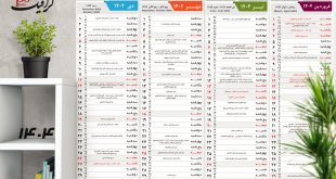 دانلود تقویم دیواری 1404