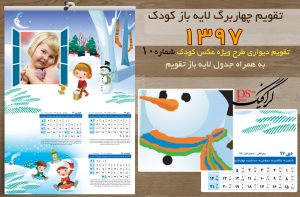 تقویم دیواری چهار برگ کودک 97 شماره 10 زمستان