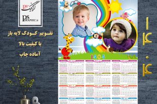 تقویم کودک لایه باز