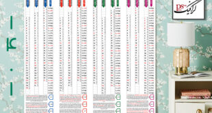 جدول تقویم ستونی ۱۴۰۱  لایه باز