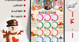 تقویم کودک 1401 لایه باز ویژه عکس کودک - قارچی