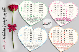 تقویم قلب قلبی 1401 لایه باز فانتزی و رمانتیک