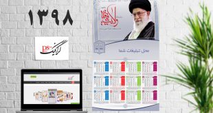 تقویم لایه باز مذهبی 98 طرح رهبری